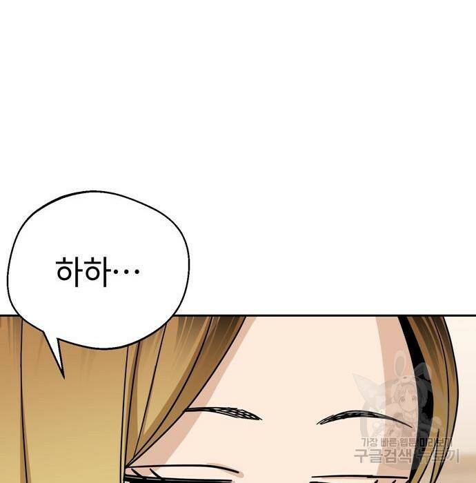 어쩌다보니 천생연분 47화 119