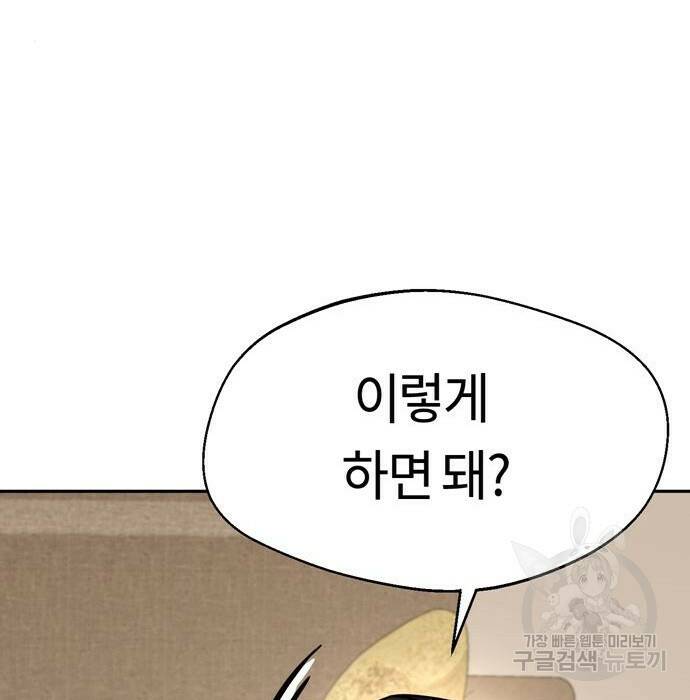 어쩌다보니 천생연분 47화 121