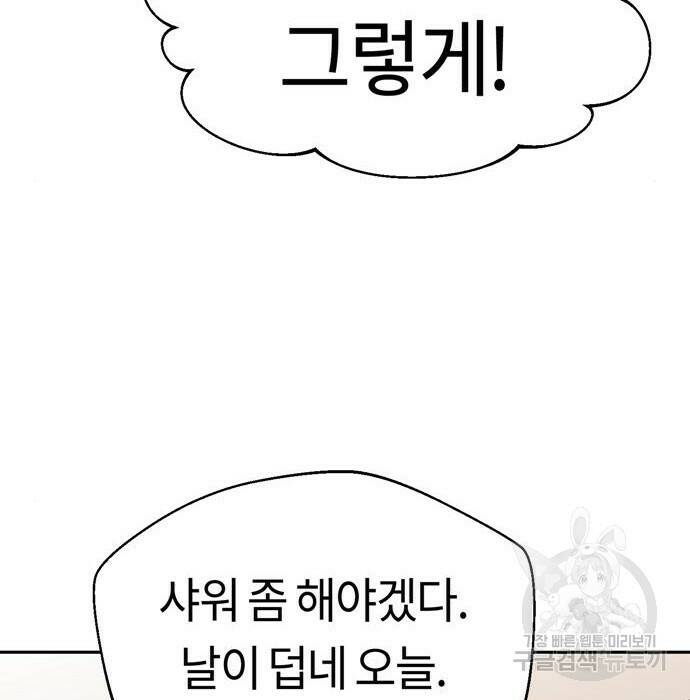 어쩌다보니 천생연분 47화 124