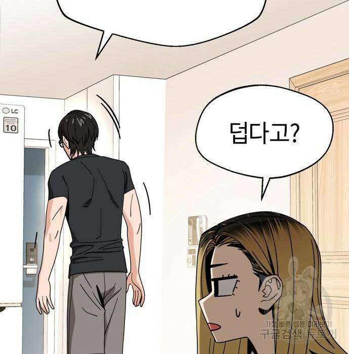 어쩌다보니 천생연분 47화 125