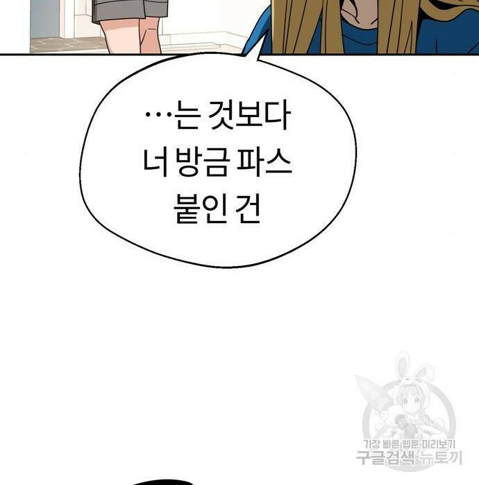 어쩌다보니 천생연분 47화 126