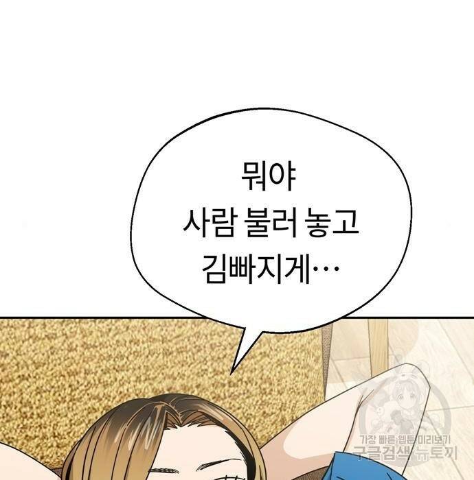 어쩌다보니 천생연분 47화 130