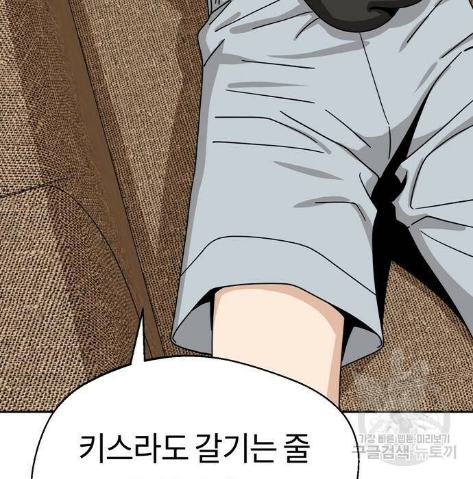 어쩌다보니 천생연분 47화 132