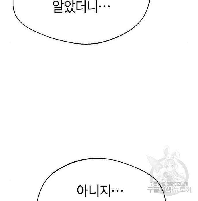 어쩌다보니 천생연분 47화 133