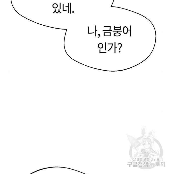 어쩌다보니 천생연분 47화 136