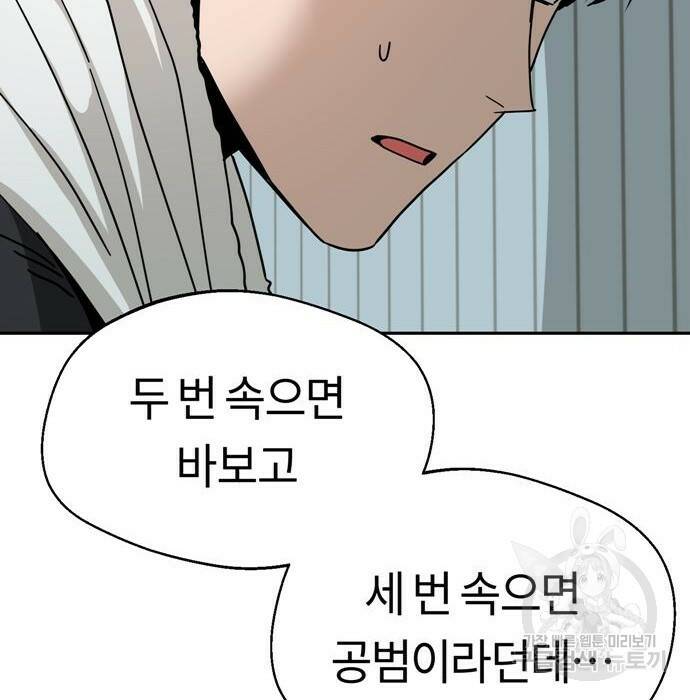 어쩌다보니 천생연분 47화 138