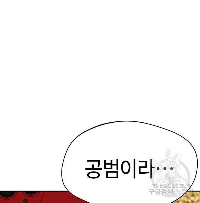 어쩌다보니 천생연분 47화 145