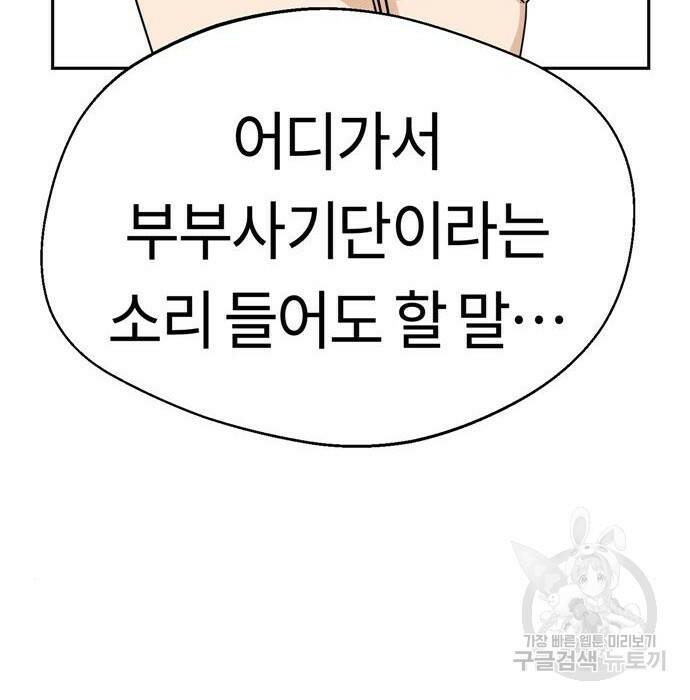 어쩌다보니 천생연분 47화 150