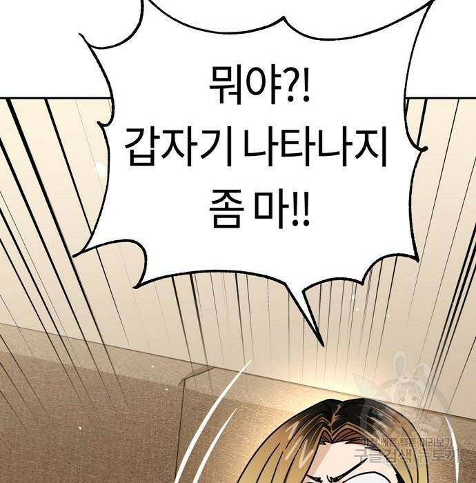 어쩌다보니 천생연분 47화 155