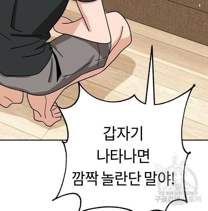 어쩌다보니 천생연분 47화 157