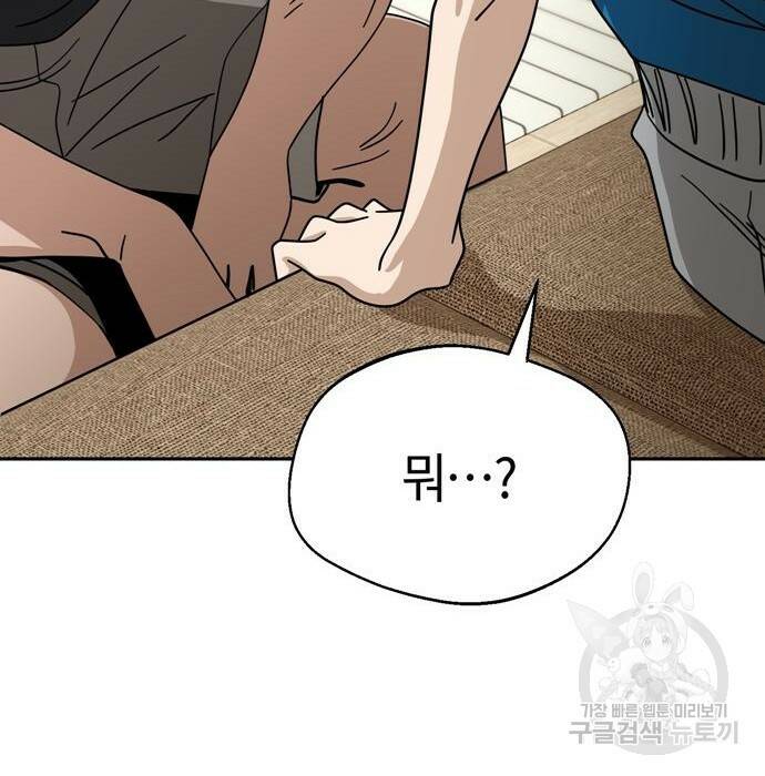 어쩌다보니 천생연분 47화 160