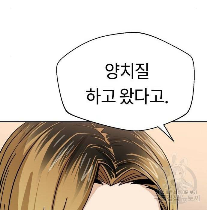어쩌다보니 천생연분 47화 161