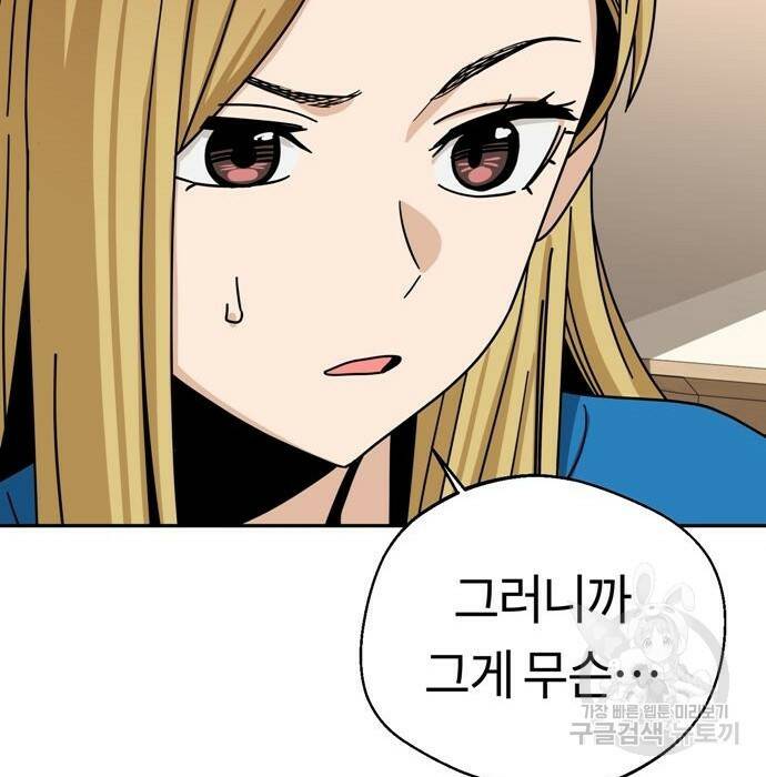 어쩌다보니 천생연분 47화 162