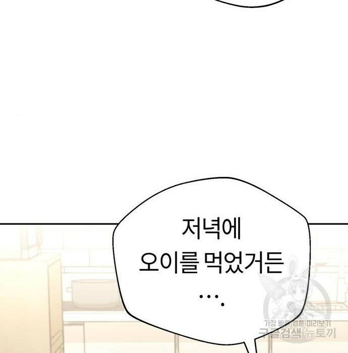 어쩌다보니 천생연분 47화 163