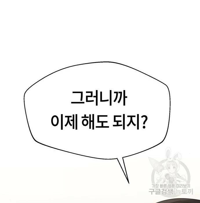 어쩌다보니 천생연분 47화 166