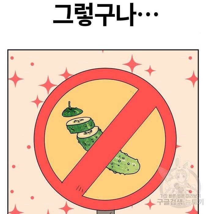 어쩌다보니 천생연분 47화 175