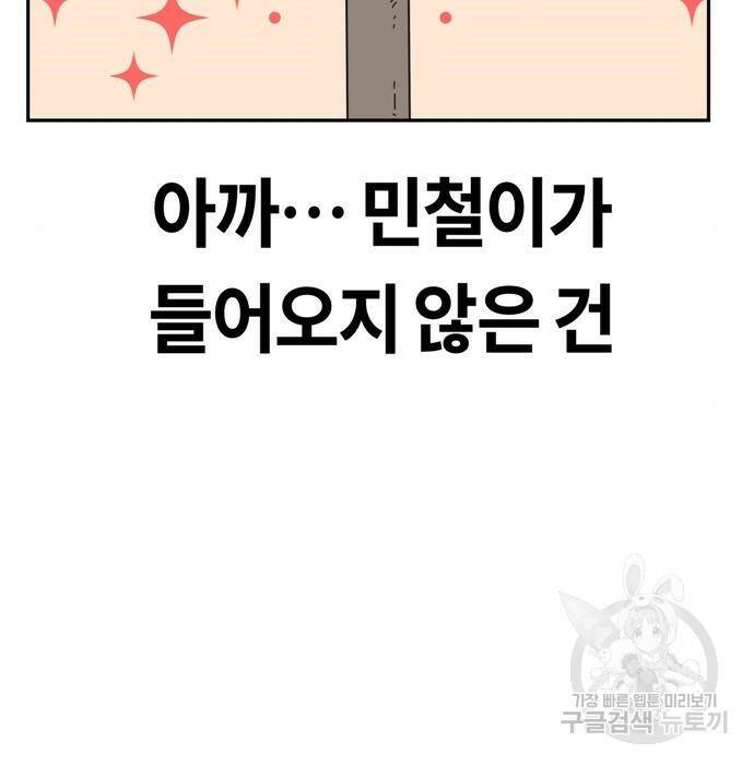 어쩌다보니 천생연분 47화 176