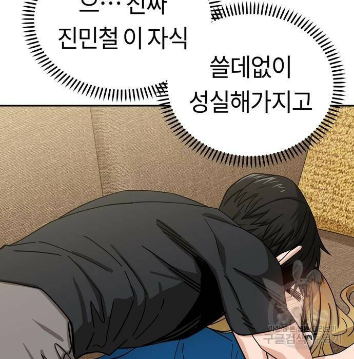 어쩌다보니 천생연분 47화 193