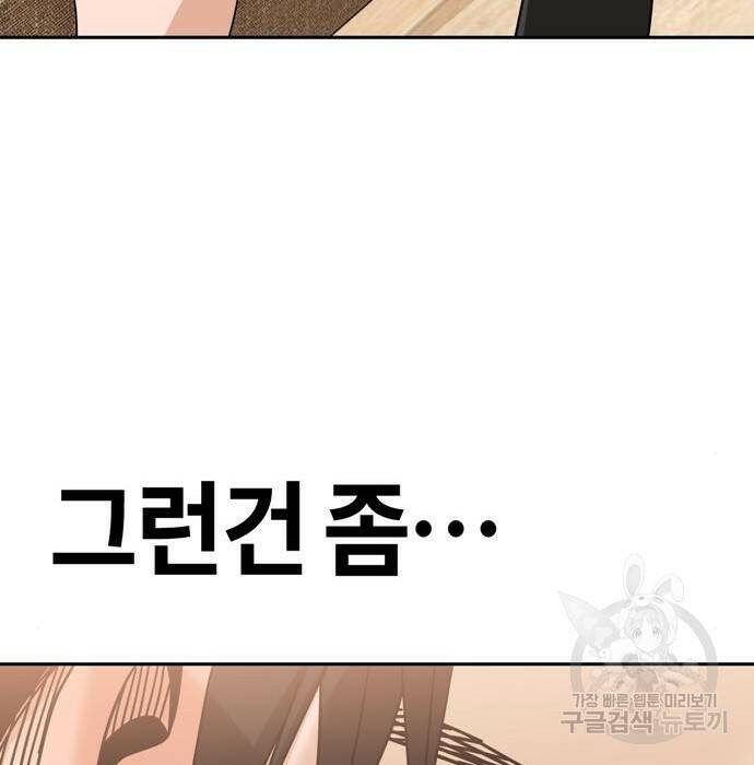 어쩌다보니 천생연분 47화 195