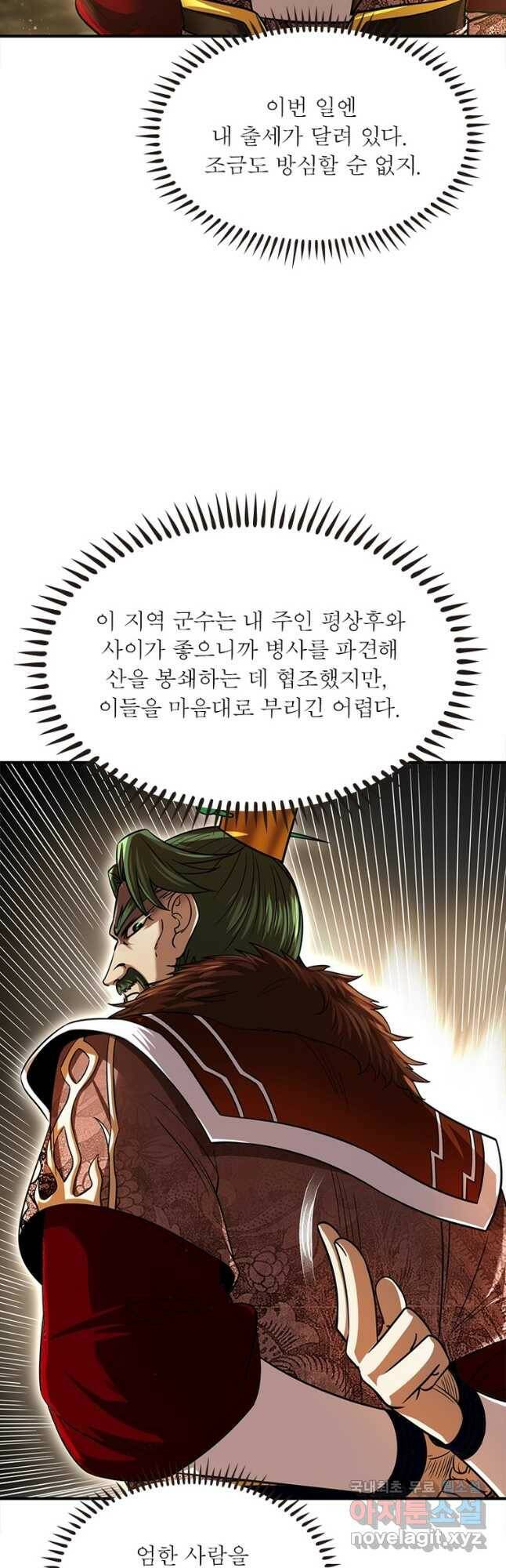 소르골 전기:천년전쟁 232화 3