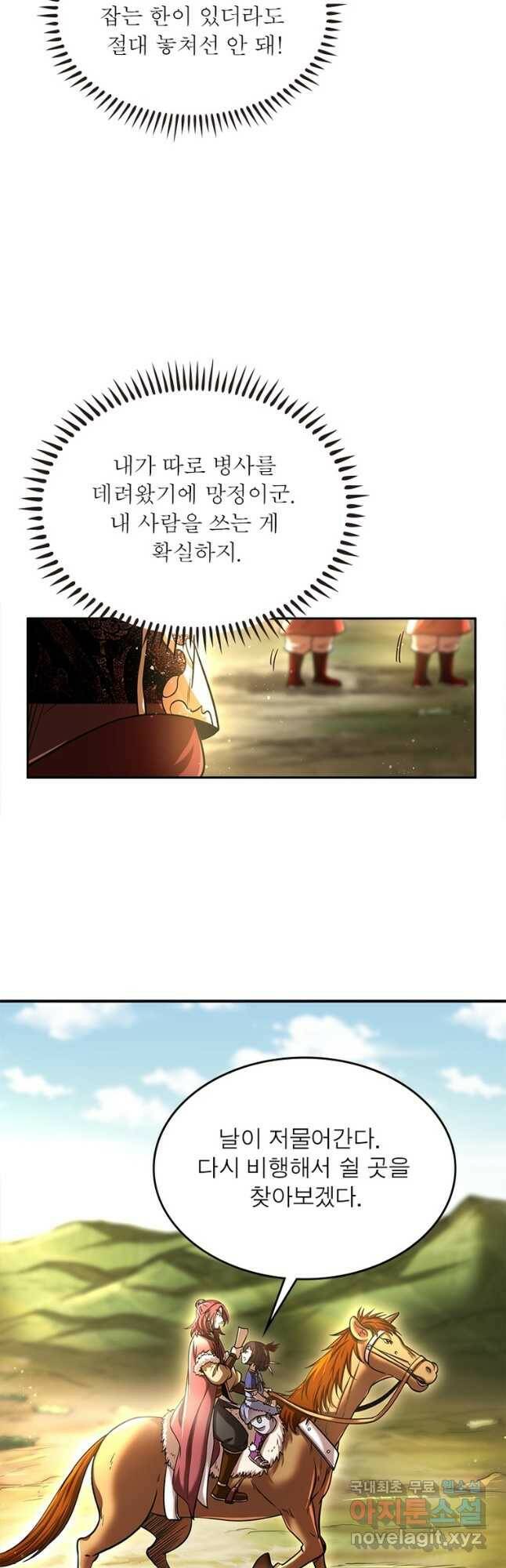 소르골 전기:천년전쟁 232화 4
