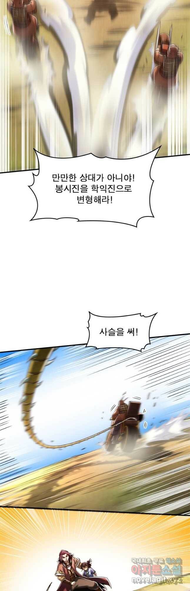 소르골 전기:천년전쟁 232화 13
