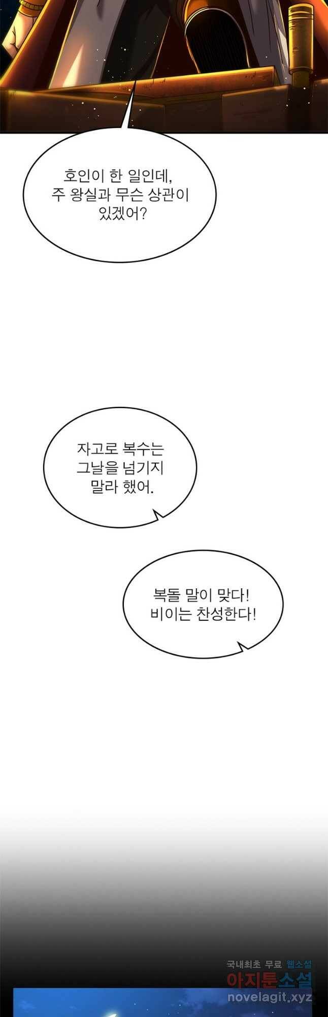소르골 전기:천년전쟁 232화 25