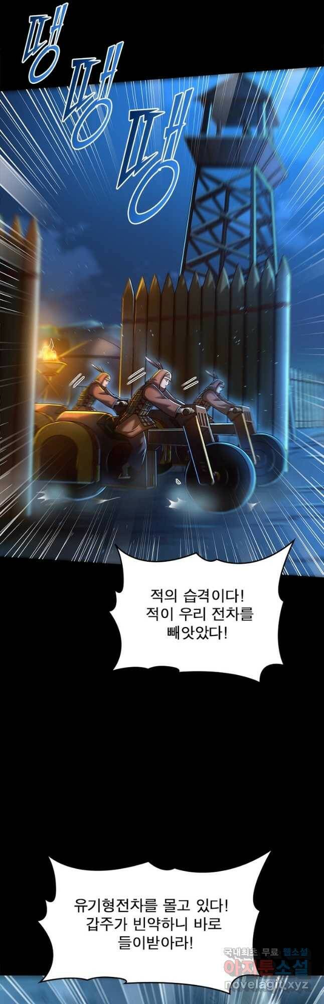 소르골 전기:천년전쟁 232화 28