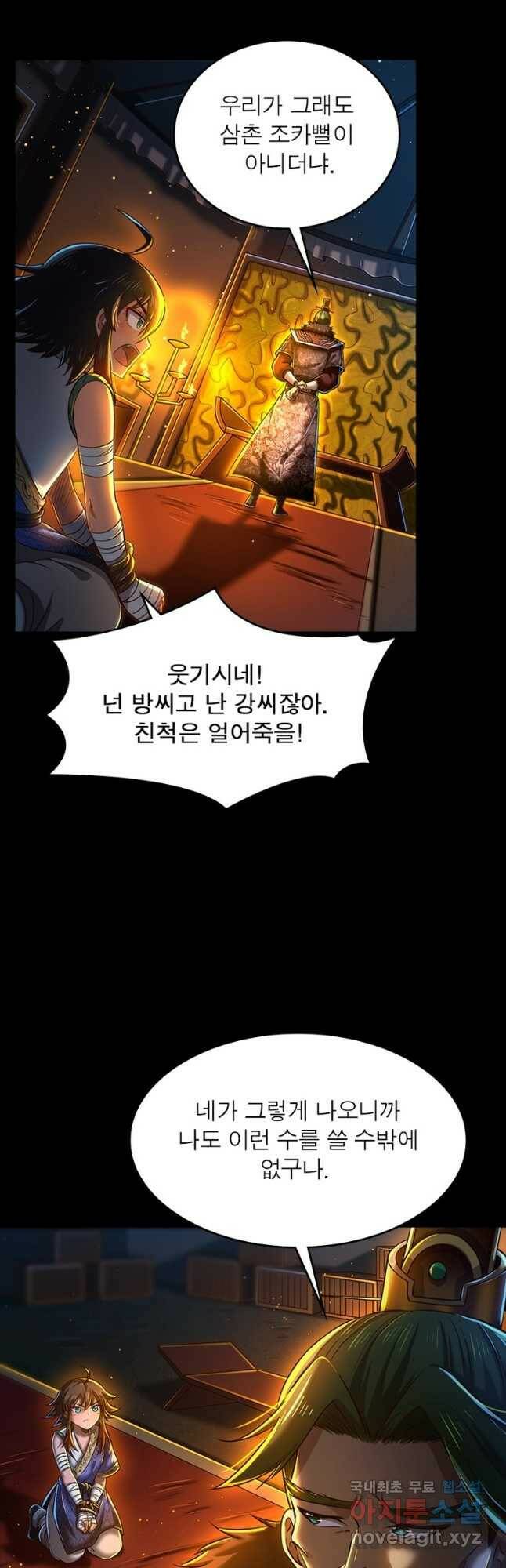 소르골 전기:천년전쟁 232화 33