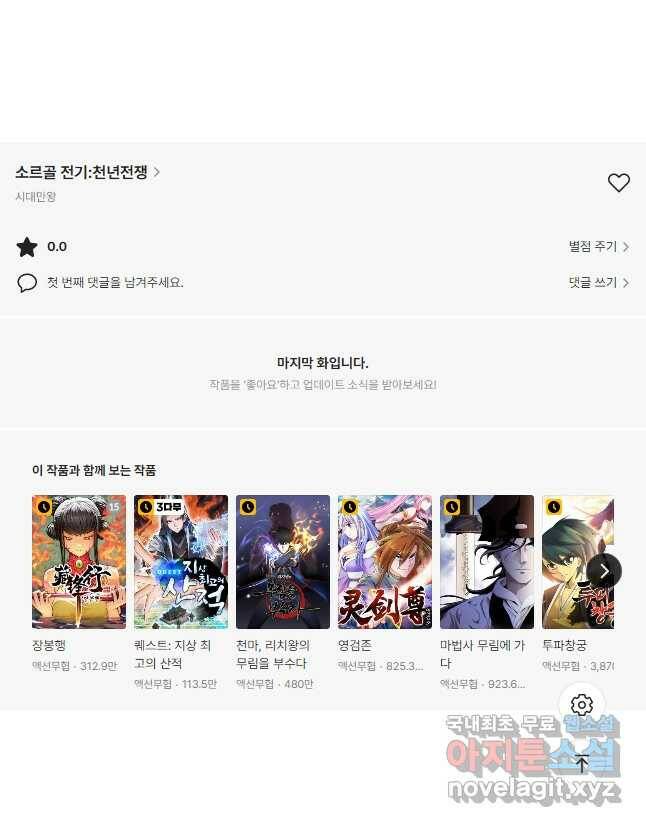 소르골 전기:천년전쟁 232화 41