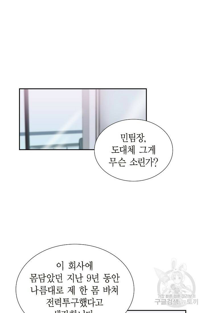 속도위반 로맨스 23화 2