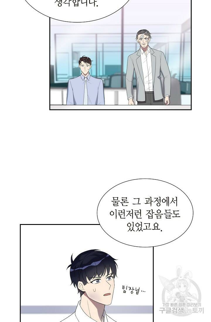 속도위반 로맨스 23화 3