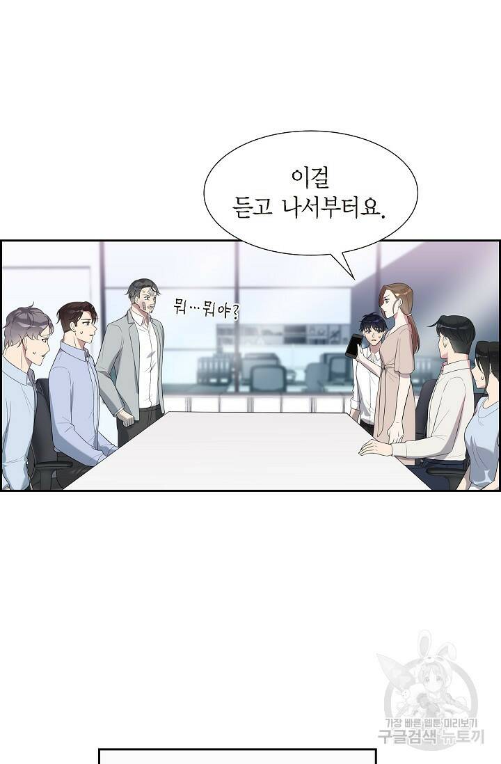 속도위반 로맨스 23화 7