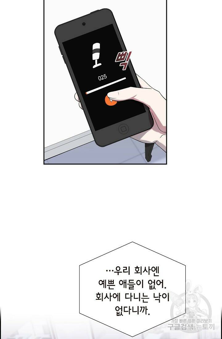 속도위반 로맨스 23화 8