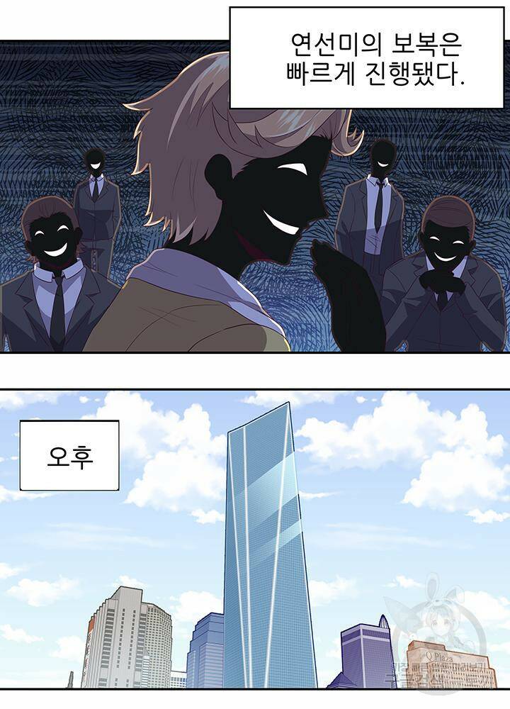 슈퍼닥터 79화 2