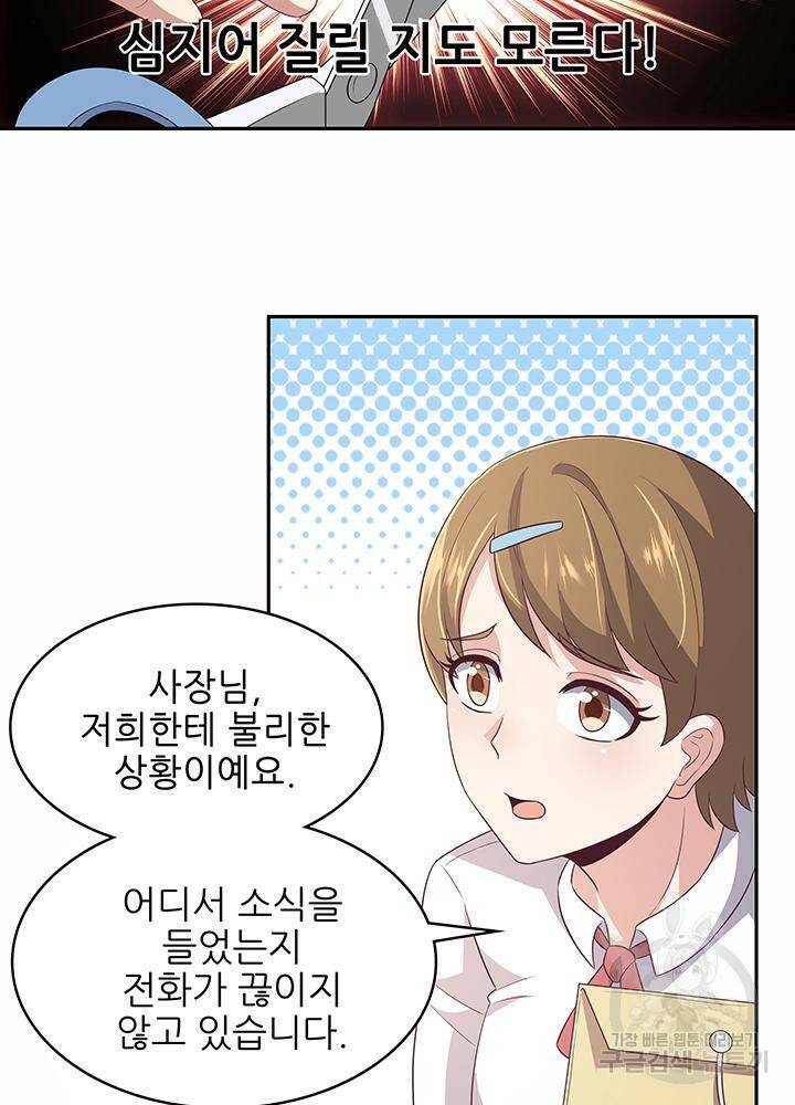 슈퍼닥터 79화 6