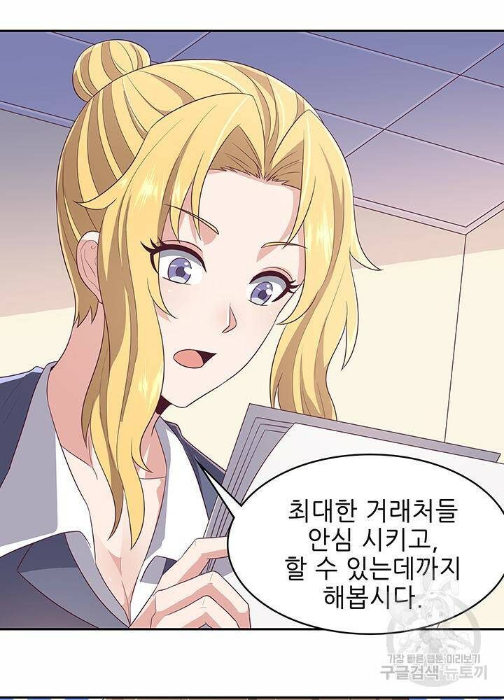 슈퍼닥터 79화 8