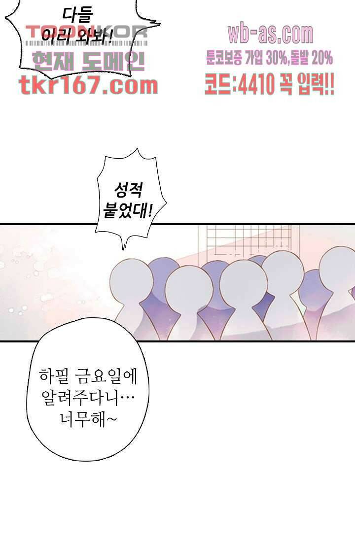 사랑은 앵초색 55화 3