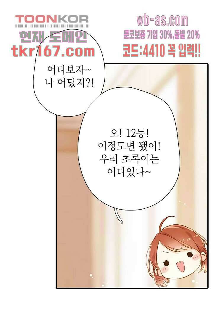 사랑은 앵초색 55화 4