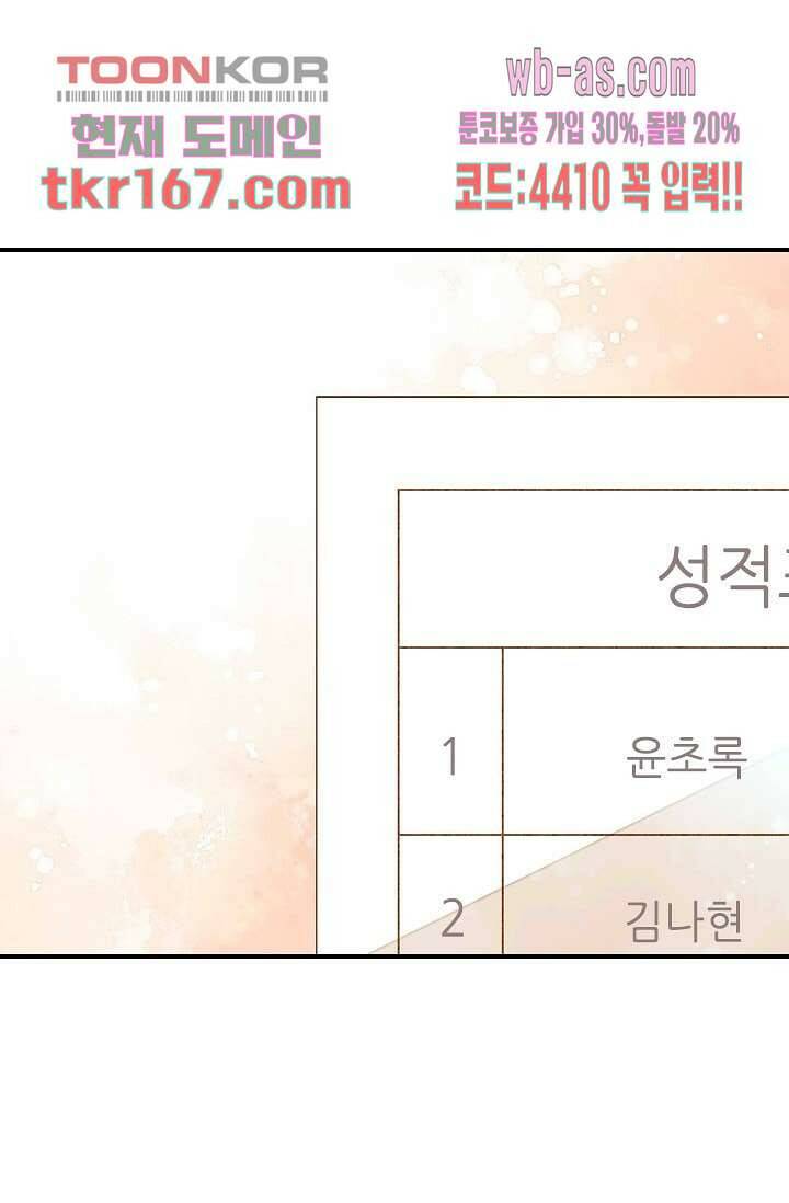 사랑은 앵초색 55화 5