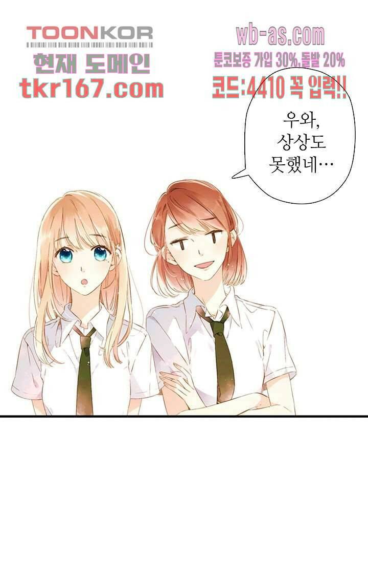 사랑은 앵초색 55화 6