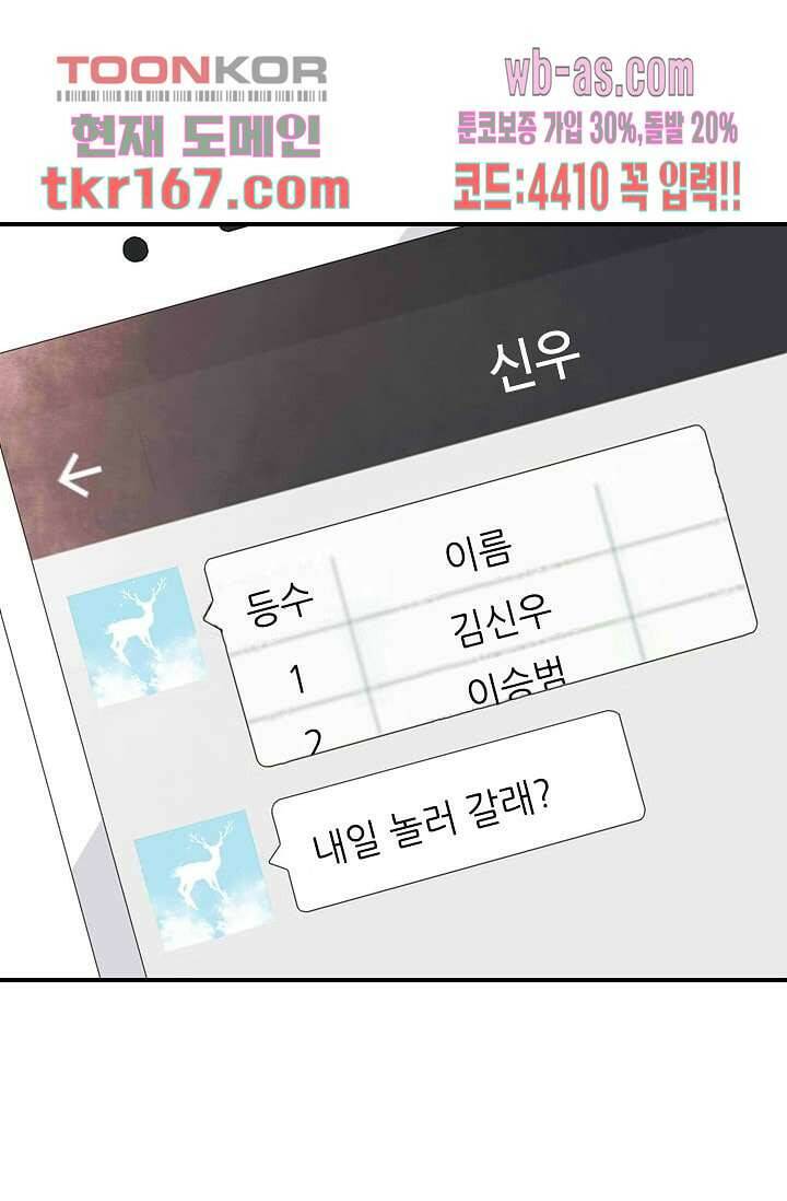 사랑은 앵초색 55화 9