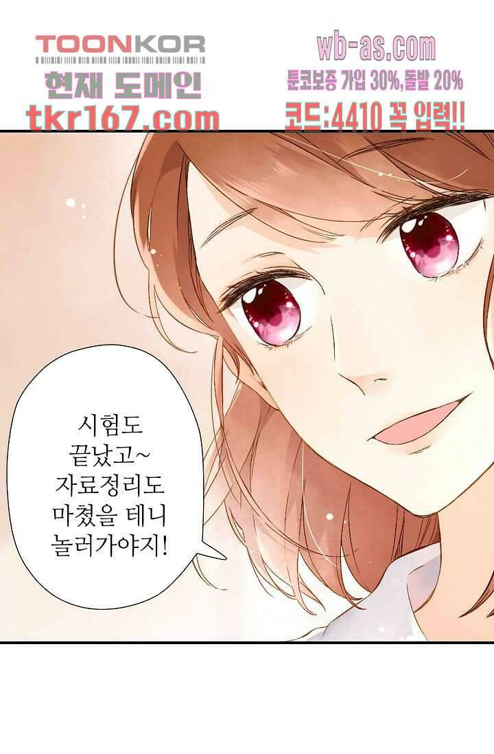 사랑은 앵초색 55화 10