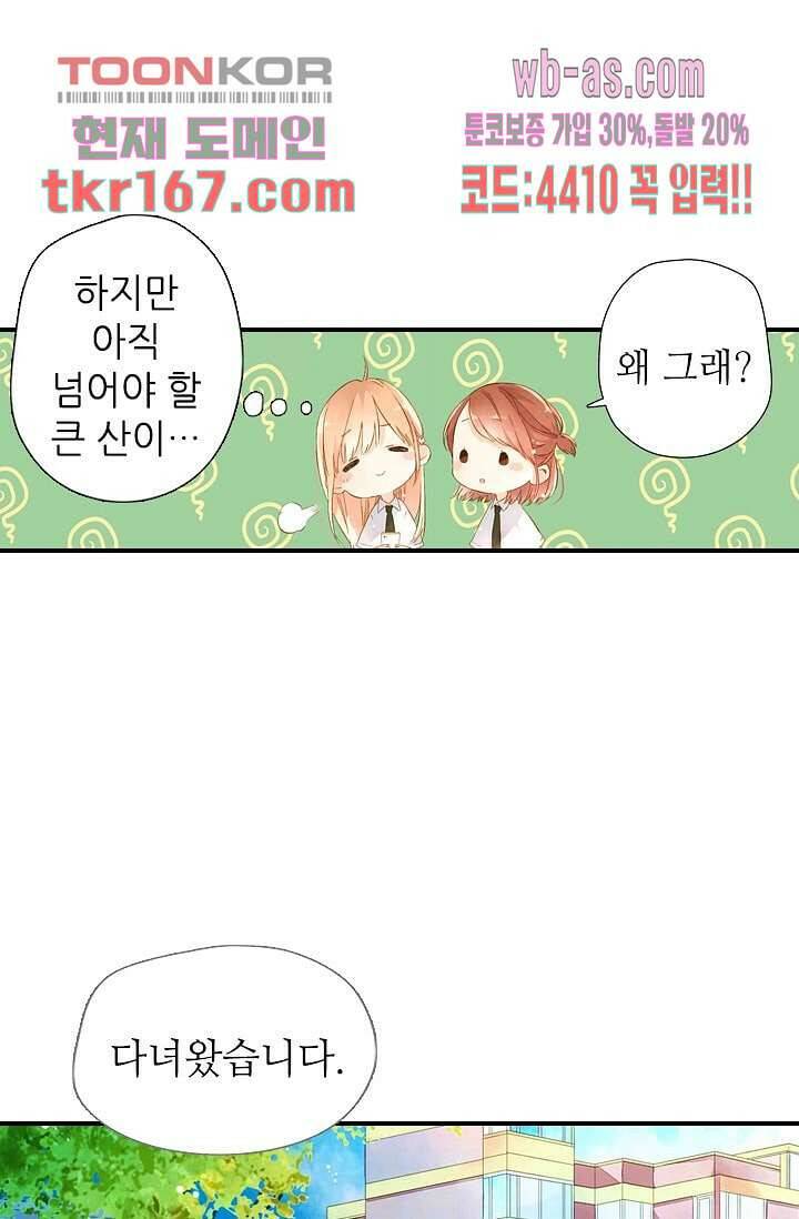사랑은 앵초색 55화 12