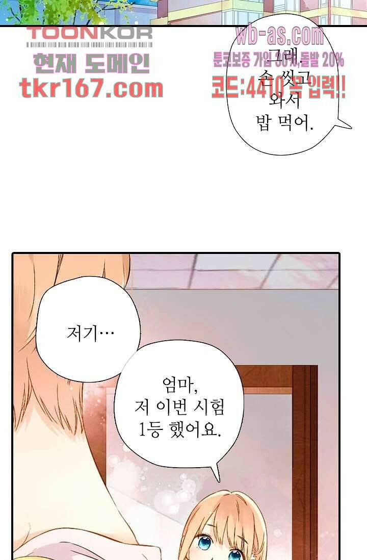 사랑은 앵초색 55화 13