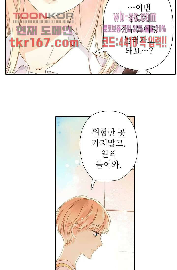 사랑은 앵초색 55화 15