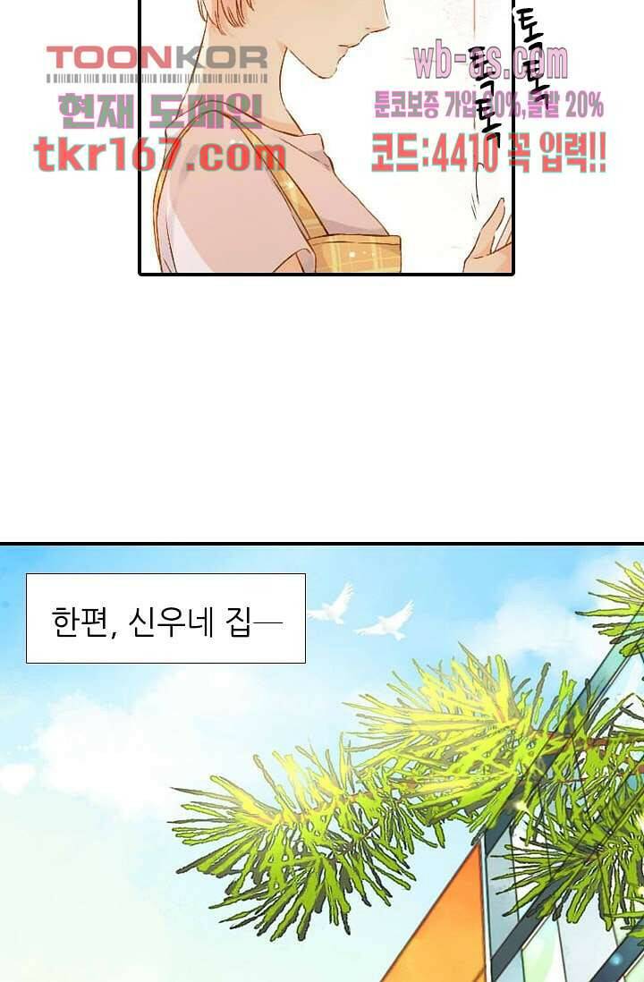 사랑은 앵초색 55화 21