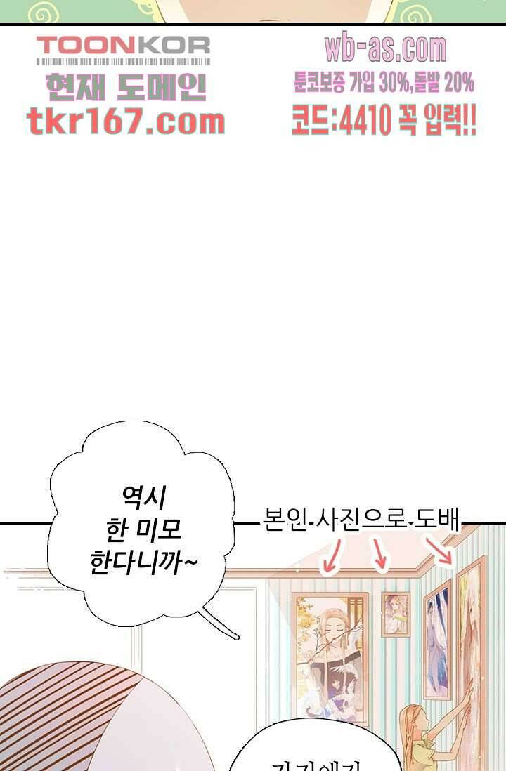 사랑은 앵초색 55화 23