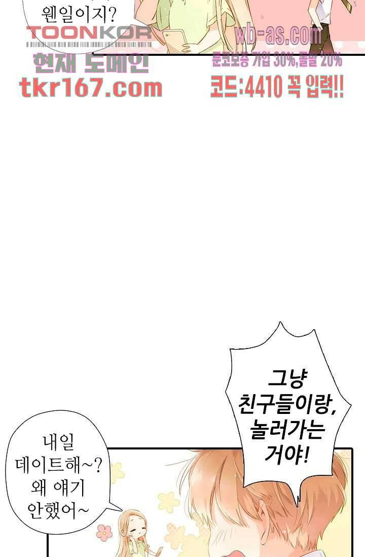 사랑은 앵초색 55화 26