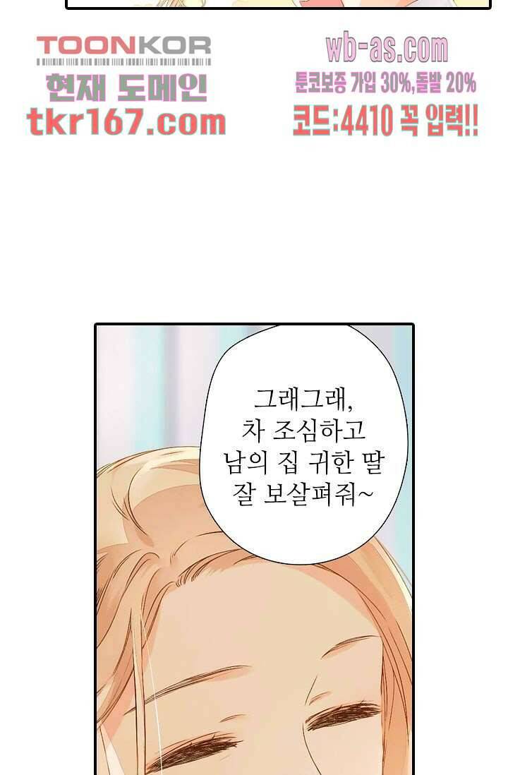 사랑은 앵초색 55화 27